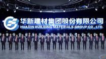 华新建材举办更名暨品牌全球发布会