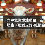 六中北侧绿地项目、遥墙路(规划支路-虹桥路)施工公开招标公告(图3) 六中北侧绿地项目、遥墙路(规划支路-虹桥路)施工公开招标公告(图3)