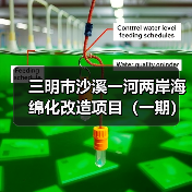 三明市沙溪一河两岸海绵化改造项目(一期)(图2) 三明市沙溪一河两岸海绵化改造项目(一期)(图2)