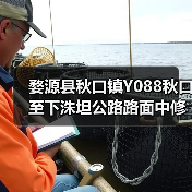 婺源县秋口镇Y088秋口至下洙坦公路路面中修工程施工招标公告(图1) 婺源县秋口镇Y088秋口至下洙坦公路路面中修工程施工招标公告(图1)