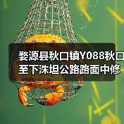 婺源县秋口镇Y088秋口至下洙坦公路路面中修工程施工招标公告(图2) 婺源县秋口镇Y088秋口至下洙坦公路路面中修工程施工招标公告(图2)