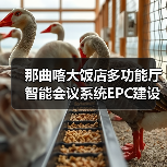 那曲喀大饭店多功能厅智能会议系统EPC建设项目项目重新二次招标公告(图2) 那曲喀大饭店多功能厅智能会议系统EPC建设项目项目重新二次招标公告(图2)