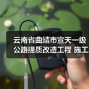 云南省曲靖市宣天一级公路提质改造工程 施工招标公告(图1) 云南省曲靖市宣天一级公路提质改造工程 施工招标公告(图1)