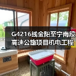 G4216线金阳至宁南段高速公路项目机电工程中压配电设备、电力电缆交工验收检测JDJG-ZY1标段招标公告(图3) G4216线金阳至宁南段高速公路项目机电工程中压配电设备、电力电缆交工验收检测JDJG-ZY1标段招标公告(图3)