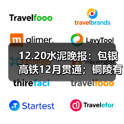 12.20水泥晚报:包银高铁12月贯通;铜陵有色访问海螺(图4) 12.20水泥晚报:包银高铁12月贯通;铜陵有色访问海螺(图4)