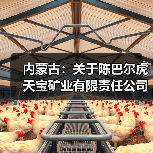内蒙古:关于陈巴尔虎天宝矿业有限责任公司谢尔塔拉铁锌矿深部技改工程建设项目核准的通知(图3) 内蒙古:关于陈巴尔虎天宝矿业有限责任公司谢尔塔拉铁锌矿深部技改工程建设项目核准的通知(图3)