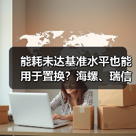 能耗未达基准水平也能用于置换?海螺、瑞信水泥这波操作存疑!(图3) 能耗未达基准水平也能用于置换?海螺、瑞信水泥这波操作存疑!(图3)