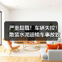 严重超载！车辆失控！散装水泥运输车事故致1死8伤（图4）