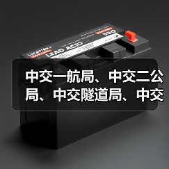 中交一航局、中交二公局、中交隧道局、中交一公局、中交四航局中标13.3亿项目（图3）
