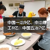 中国一冶9亿、中冶建工8亿、中国五冶7亿、中国十九冶5亿(图2) 中国一冶9亿、中冶建工8亿、中国五冶7亿、中国十九冶5亿(图2)
