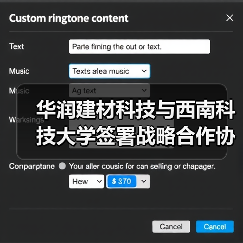 华润建材科技与西南科技大学签署战略合作协议(图3) 华润建材科技与西南科技大学签署战略合作协议(图3)