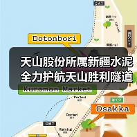 天山股份所属新疆水泥全力护航天山胜利隧道顺利通车(图4) 天山股份所属新疆水泥全力护航天山胜利隧道顺利通车(图4)