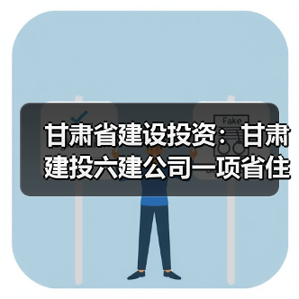 甘肃省建设投资:甘肃建投六建公司一项省住建厅科研项目顺利通过验收(图4) 甘肃省建设投资:甘肃建投六建公司一项省住建厅科研项目顺利通过验收(图4)