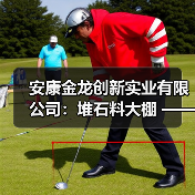 安康金龙创新实业有限公司:堆石料大棚 ——建筑之形,改变之势(图1) 安康金龙创新实业有限公司:堆石料大棚 ——建筑之形,改变之势(图1)