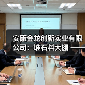 安康金龙创新实业有限公司:堆石料大棚 ——建筑之形,改变之势(图4) 安康金龙创新实业有限公司:堆石料大棚 ——建筑之形,改变之势(图4)