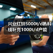 兴业红狮5000t/d熟料线补充1000t/d产能(图1) 兴业红狮5000t/d熟料线补充1000t/d产能(图1)
