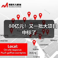 80亿元!又一批大项目中标了(图3) 80亿元!又一批大项目中标了(图3)