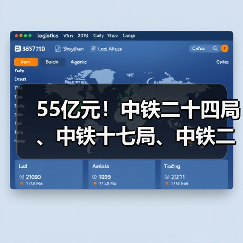 55亿元！中铁二十四局、中铁十七局、中铁二十三局、中铁十九局喜提大单（图4）