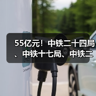 55亿元！中铁二十四局、中铁十七局、中铁二十三局、中铁十九局喜提大单（图3）