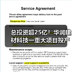 总投资超25亿!华润建材科技一重大项目投产!(图4) 总投资超25亿!华润建材科技一重大项目投产!(图4)