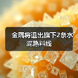 金隅将退出旗下2条水泥熟料线(图3) 金隅将退出旗下2条水泥熟料线(图3)