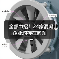 全部中招!24家混凝土企业均存在问题(图2) 全部中招!24家混凝土企业均存在问题(图2)