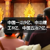 中国一冶9亿、中冶建工8亿、中国五冶7亿、中国十九冶5亿(图4) 中国一冶9亿、中冶建工8亿、中国五冶7亿、中国十九冶5亿(图4)