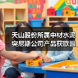 天山股份所属中材水泥突尼斯公司产品获欧盟CE认证(图1) 天山股份所属中材水泥突尼斯公司产品获欧盟CE认证(图1)