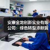 安康金龙创新实业有限公司:绿色转型添新翼 节能降耗谱新篇 —老县粉磨站太阳能节能灯安装圆满落地(图1) 安康金龙创新实业有限公司:绿色转型添新翼 节能降耗谱新篇 —老县粉磨站太阳能节能灯安装圆满落地(图1)