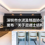 深圳市水泥及制品协会发布“关于混凝土结构裂缝问题的倡议”（图4）