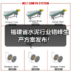 福建省水泥行业错峰生产方案发布！（图4）