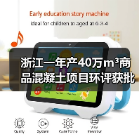 浙江一年产40万m³商品混凝土项目环评获批！（图4）