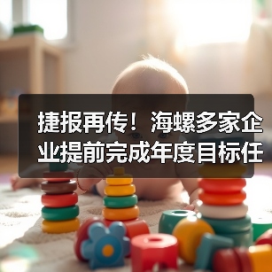 捷报再传！海螺多家企业提前完成年度目标任务（图2）