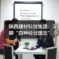 陕西建材科技集团:深耕“四种经营理念” 听建材科技作答(第一百八十七辑)(图4) 陕西建材科技集团:深耕“四种经营理念” 听建材科技作答(第一百八十七辑)(图4)