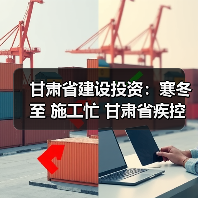 甘肃省建设投资:寒冬至 施工忙 甘肃省疾控中心二期项目冬季施工稳步推进(图4) 甘肃省建设投资:寒冬至 施工忙 甘肃省疾控中心二期项目冬季施工稳步推进(图4)