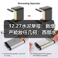 12.27水泥早报:新增产能放任几何;西部水泥拟购南非公司;云南将拆5条熟料线(图2) 12.27水泥早报:新增产能放任几何;西部水泥拟购南非公司;云南将拆5条熟料线(图2)