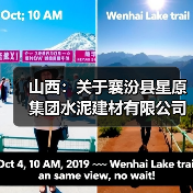 山西：关于襄汾县星原集团水泥建材有限公司补充日产1250吨水泥熟料产能置换方案的公示（图2）