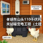 孝感东山头110千伏开关站输变电工程（土建部分）EPC(HBXN-202511FJ-050001001)招标公告（图4）