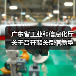 广东省工业和信息化厅关于召开韶关鼎信新型材料有限公司日产770吨熟料白色硅酸盐水泥新建项目产能置换方案听证会的公告(图4) 广东省工业和信息化厅关于召开韶关鼎信新型材料有限公司日产770吨熟料白色硅酸盐水泥新建项目产能置换方案听证会的公告(图4)
