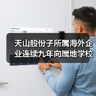 天山股份子所属海外企业连续九年向属地学校开展教育帮扶(图4) 天山股份子所属海外企业连续九年向属地学校开展教育帮扶(图4)