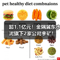 超1.1亿元!金隅冀东水泥旗下2家公司拿矿!(图4) 超1.1亿元!金隅冀东水泥旗下2家公司拿矿!(图4)