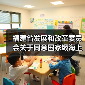 福建省发展和改革委员会关于同意国家级海上风电研究与试验检测基地长乐外海D、E区海上试验风电场项目