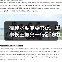 福建水泥党委书记、董事长王振兴一行到访中国水泥网（图4）