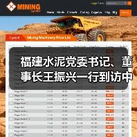 福建水泥党委书记、董事长王振兴一行到访中国水泥网（图3）