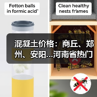 混凝土价格:商丘、郑州、安阳...河南省热门城市 C30混凝土行情一览(图4) 混凝土价格:商丘、郑州、安阳...河南省热门城市 C30混凝土行情一览(图4)