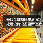 莘县全域镇区生活污水处理设施设备更新改造巩固提升工程－大张家镇寨外污水处理站（施工）招标公告（图2）