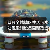 莘县全域镇区生活污水处理设施设备更新改造巩固提升工程－大张家镇寨外污水处理站（施工）招标公告（图4）