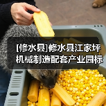[修水县]修水县江家坪机械制造配套产业园标准厂房基础设施建设项目磋商邀请（图2）