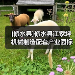 [修水县]修水县江家坪机械制造配套产业园标准厂房基础设施建设项目磋商邀请（图3）