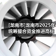 [龙南市]龙南市2025年统筹整合资金推进高标准农田建设项目六标段（南亨乡）龙南市2025年统筹整合资金推进高标准农田建设项目六标段 （南亨乡）（图4）